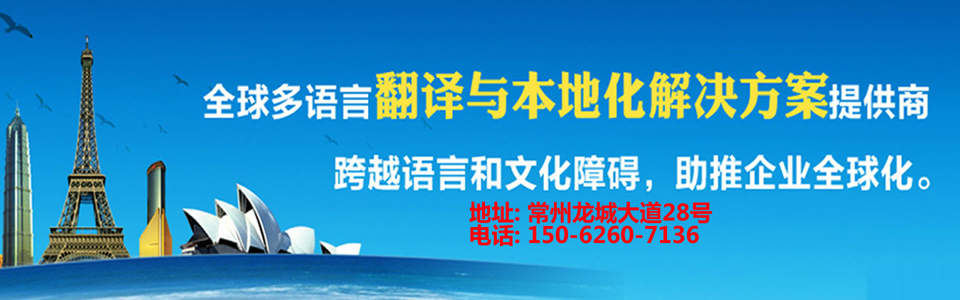 <strong>常州翻译公司</strong>